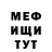 МЕФ VHQ bluffend