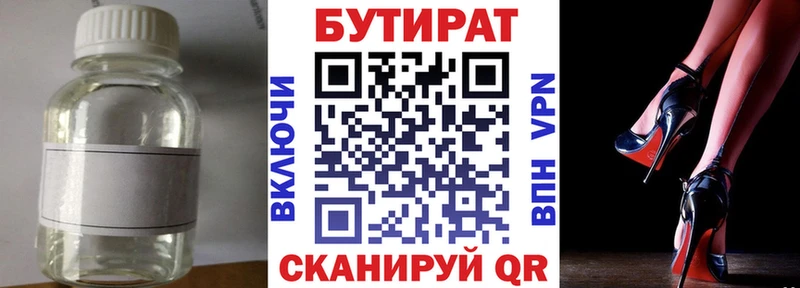 БУТИРАТ бутандиол Вяземский