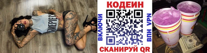 Codein напиток Lean (лин)  Купить закладки  Вяземский 